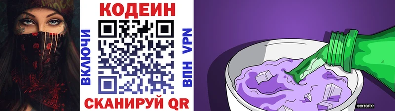 Codein напиток Lean (лин)  Пятигорск 